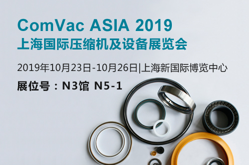 【展會預(yù)告】ComVac ASIA2019上海國際壓縮機及設(shè)備展覽會